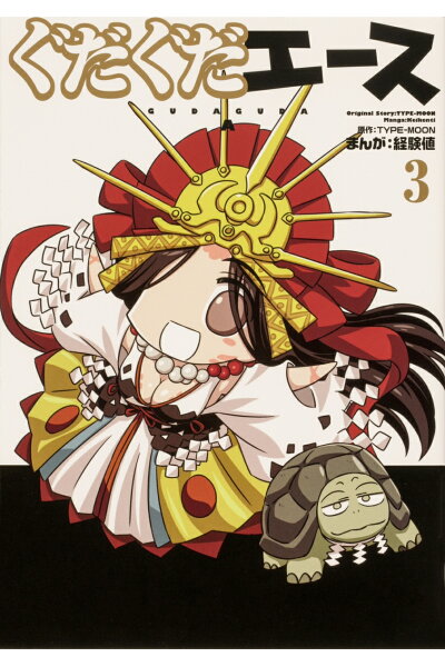 ぐだぐだエース 3 Rar Zip Torrernt ダウンロード Dl ライトノベル ラノベrarer Torrenter ぐだぐだエース 3 Rar Zip Torrernt ダウンロード Dl ライトノベル ラノベrarer Torrenter
